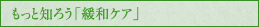 �����ƒm�낤�u�ɘa�P�A�v